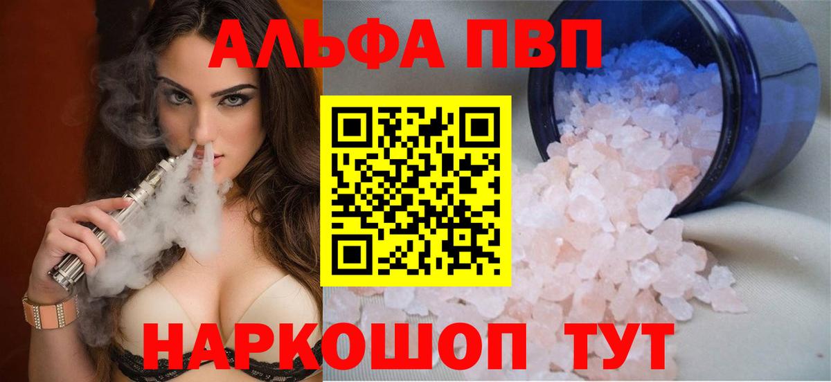 Шали  Alpha PVP СК  A PVP Crystall  Вход с VPN 