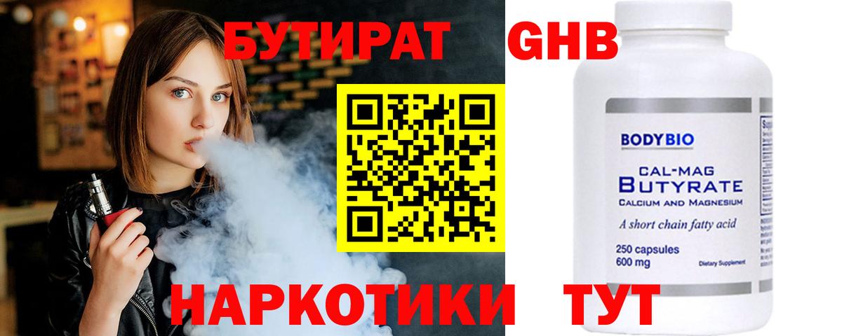 Шали  БУТИРАТ буратино  Бутират  Вход с VPN 