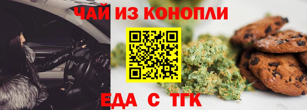 Cannafood марихуана Шали