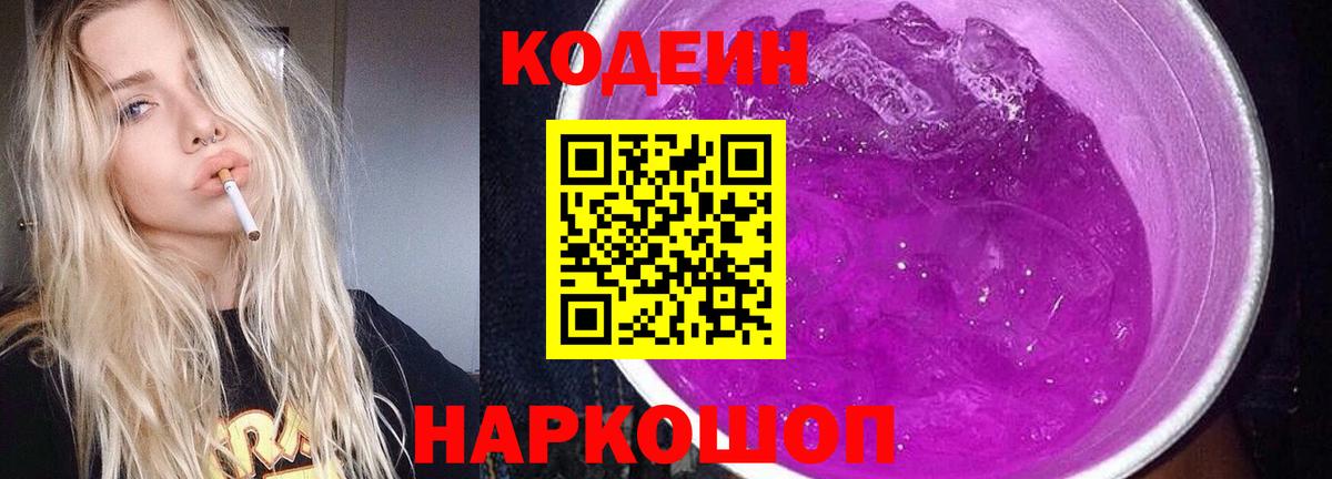 Кодеиновый сироп Lean Purple Drank  Кодеиновый сироп Lean напиток Lean (лин)  Вход с VPN  Шали 