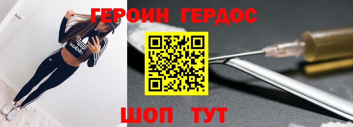 ГЕРОИН VHQ  Вход с VPN  Шали 