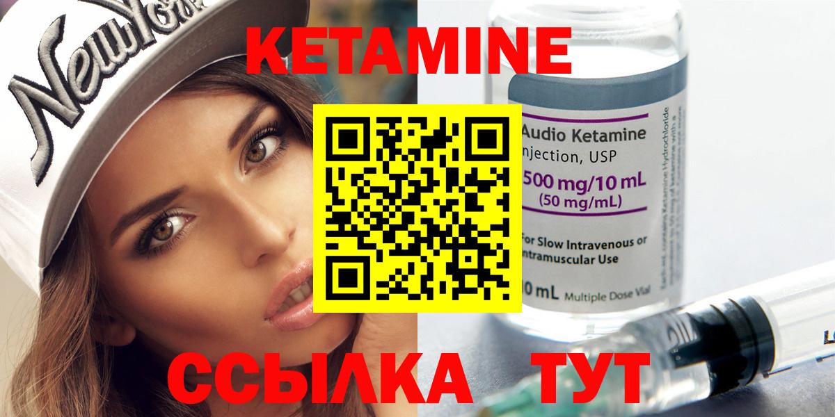Кетамин ketamine Шали