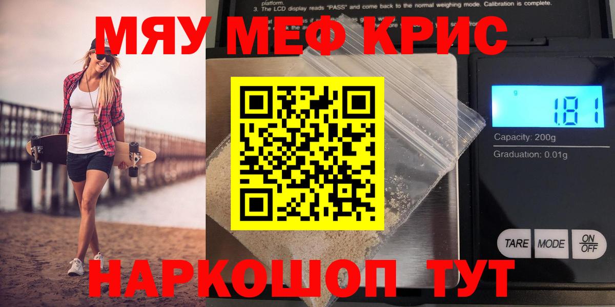 Мефедрон mephedrone  Мефедрон  МЕФ  Вход с VPN  OMG зеркало  Шали 